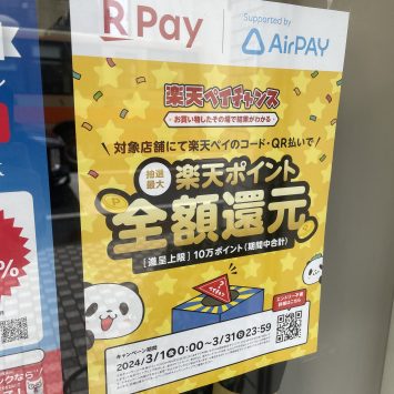 楽天Pay×AirPAYのキャンペーンのお知らせ