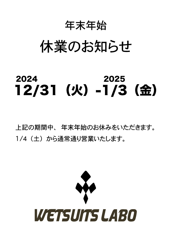 年末年始休業のお知らせ